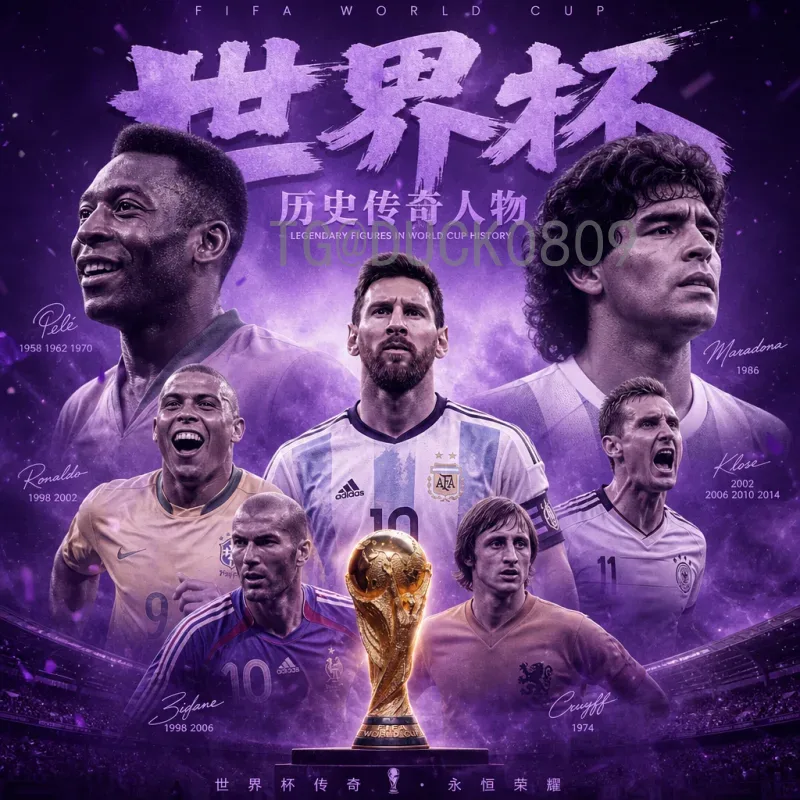 官方2026年世界杯决赛直播时间公布：全网最全观看指南与赛程解析